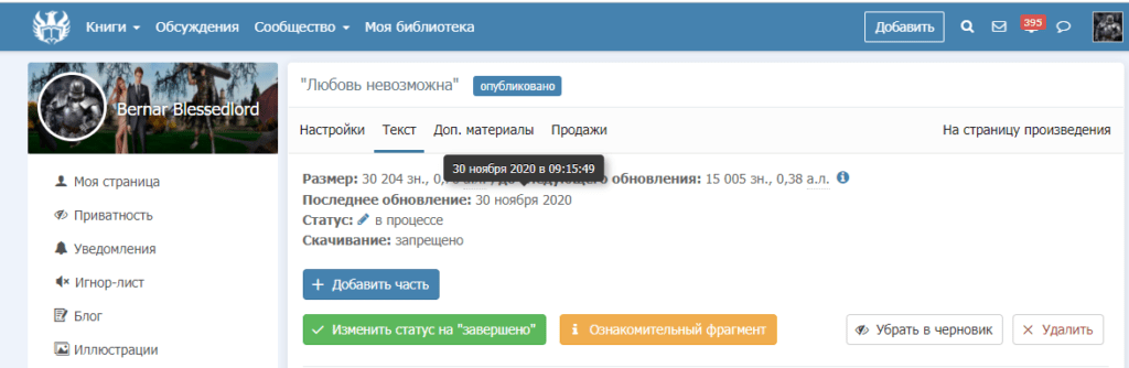 Сколько знаков публиковать в главе? Совет новичкам