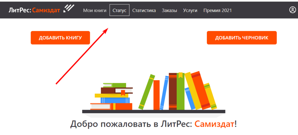 Как поднять продажи на ЛитРес? Статус профиля