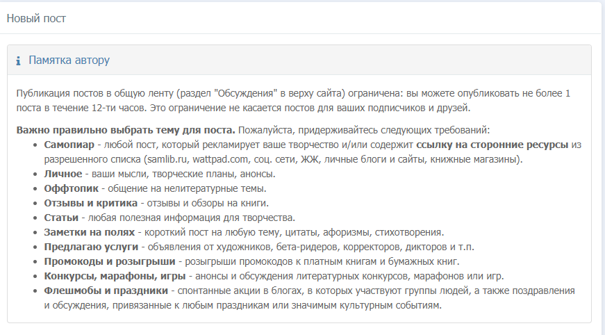 Как добавить запись в блоге Author today?