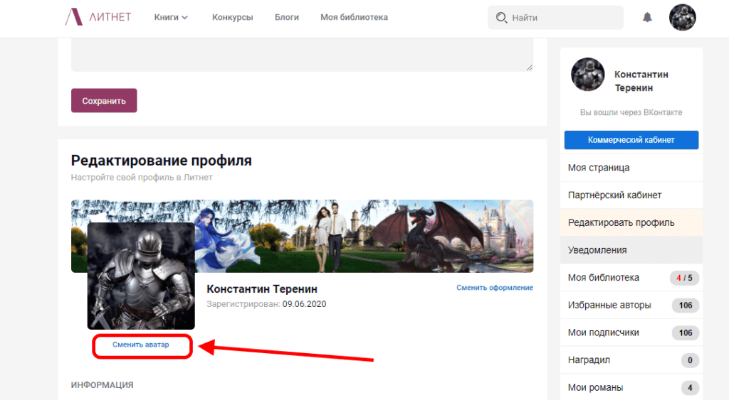 Как поставить аватарку на Литнет 2023г